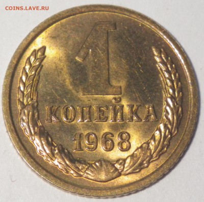 1 к 1968  aUNC д0 09.10.15 22-00 - RIMG0776.JPG