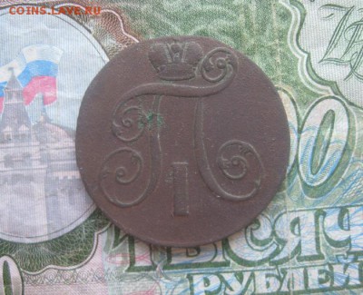 2 копейки 1801г.до 6.10. 22-00. - IMG_9037.JPG