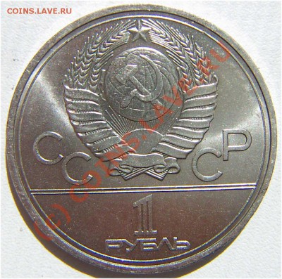 1 рубль.Эмблема Олимпиады - 1977a