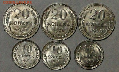 ------10,20 копеек 1927-1930 UNC! до 10 в 22.00мск------- - DSC01684.JPG