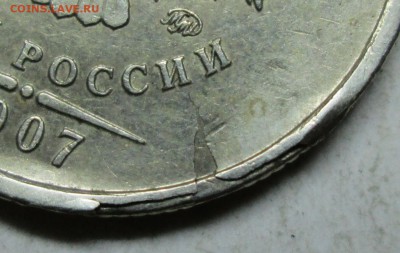 2руб 2007ммд--странное отслоение -- опознание - IMG_4377.JPG
