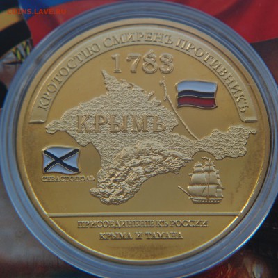 Монеты с Корабликами - P9217200.JPG