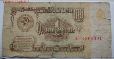 1 рубль серия яЯ - 444