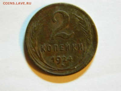2 копейки 1924г - DSCN0344[1].JPG