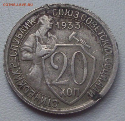 20коп.1933г.. Оценка. - 005.JPG