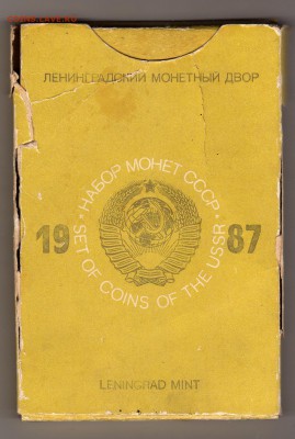 Годовой набор 1987 год.До 08.10.2015 г. , 22.00 - img070