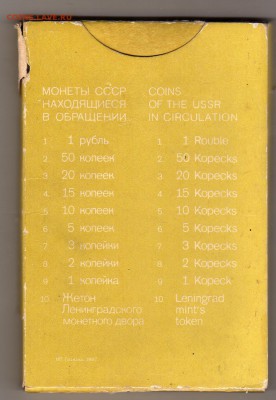 Годовой набор 1987 год.До 08.10.2015 г. , 22.00 - img071
