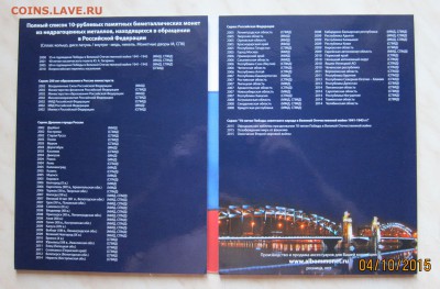 НАБОР 10р. БИМ (105 шт., без ЧЯП) в АЛЬБОМЕ 06.10. 22-00 мск - 2бим
