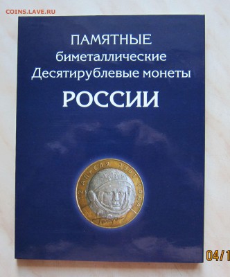 НАБОР 10р. БИМ (105 шт., без ЧЯП) в АЛЬБОМЕ 06.10. 22-00 мск - 1бим