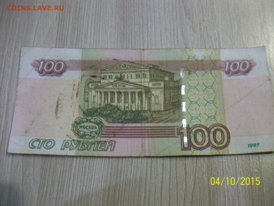 100 рублей хб4000440  1997 года образца, оценка - 100_2850[1].JPG
