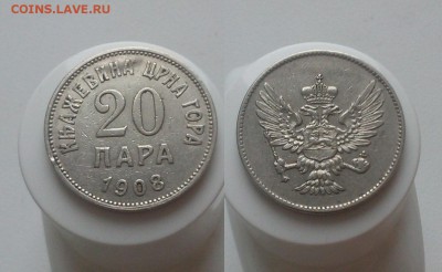 Черногория, 10 пара 1906, 20 пара 1908, на оценку - 3
