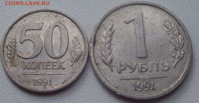 50коп. и 1 руб. 1991г.ГКЧП. - 007.JPG