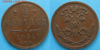 2 копейки 1914 спб: до 08.10.15 в 22.00 - Россия пол копейки 1914 спб    158-15-1934