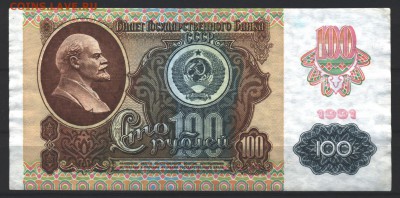 100 рублей 1991 год вз "звёзды" до 8 октября - 015