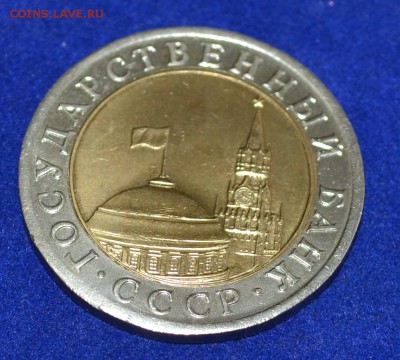 10 рублей 1991 ЛМД раздвоенные ости до 07.10.2015 в 22:00 - 6.JPG