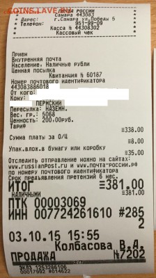 Почта России "жжот"! - image (6)