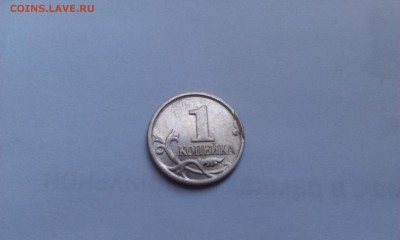 1 копейка 2007 скол, поворот до 10.10 - IMAG1098