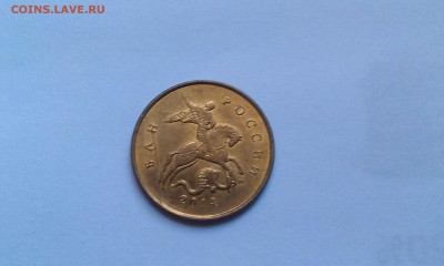 10 копеек 2014 2 полных раскола до 10.10 - IMAG1094