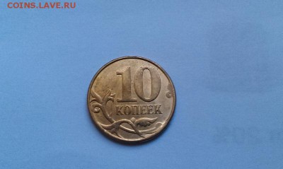 10 копеек 2014 2 полных раскола до 10.10 - IMAG1093
