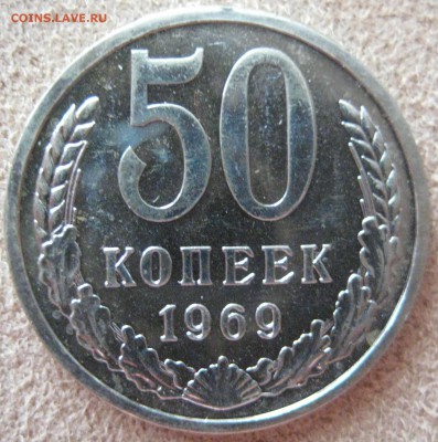 50 копеек 1969 наборная с 200р до 07.10.15 22.00 - IMG_1142.JPG