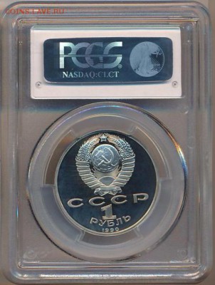 1 руб PR65DCAM Маршал СССР Г.К.Жуков до 10.10.15 - image