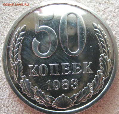 50 копеек 1983 наборная с 200р до 07.10.15 22.00 - IMG_1146.JPG