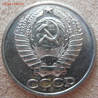 50 копеек 1978 наборная с 200р до 07.10.15 22.00 - IMG_1149.JPG