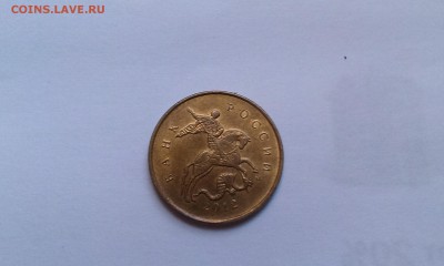 10 копеек Скол 2 штуки до 10.10 - IMAG1088