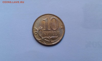 10 копеек Скол 2 штуки до 10.10 - IMAG1087