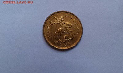 10 копеек Скол 2 штуки до 10.10 - IMAG1086