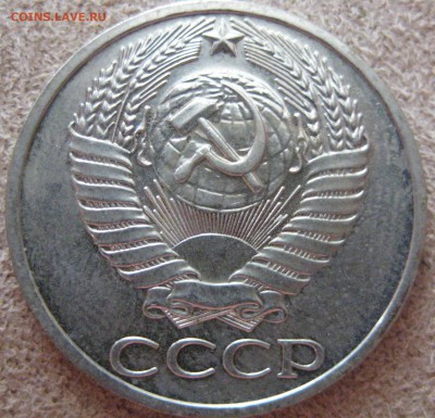50 копеек 1974 наборная с 200р до 07.10.15 22.00 - IMG_1151.JPG