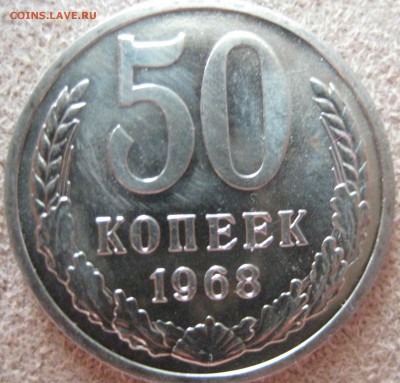 50 копеек 1968 наборная с 200р до 07.10.15 22.00 - IMG_1152.JPG