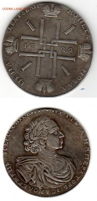 1-2 рубля 1722-1756 копии? - 1-1