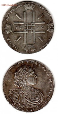 1-2 рубля 1722-1756 копии? - 2-2