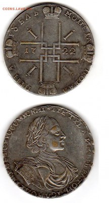 1-2 рубля 1722-1756 копии? - 3-3