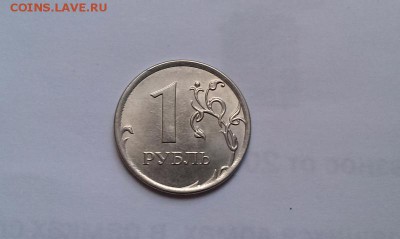 1 рубль 2014 полный раскол до 10.10 - IMAG1061