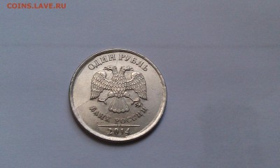 1 рубль 2014 полный раскол до 10.10 - IMAG1062