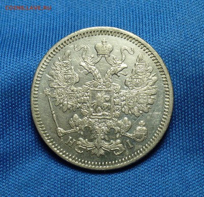 15 копеек 1868 года СПБ НI До 07.10.15 в 22.00 по мск - P1320156.JPG