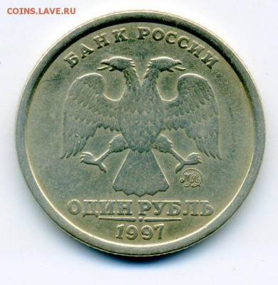 1 рубль 1997 года Широкий кант до 08.10 в 22.00 мск - 00_1rub_1997_001