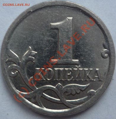 1 коп 2007 М, 2 руб 2007 спмд, 5 руб 1998 ммд - P1040880.JPG