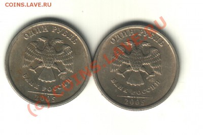 1 руб 2005 сп шт? - skf7B