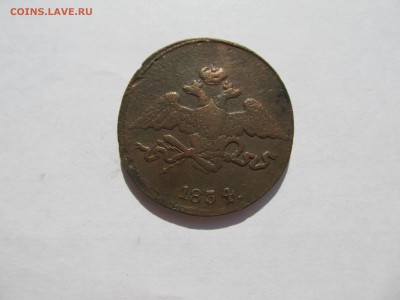 5 копеек 1834 год СМ до 07.10.15(среда) в 21.00мск - аук 10.2015 039.JPG