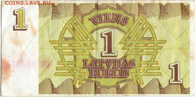 Бона 1 руб. 1992 г. Латвия до 11.10. 15 г. в 23.00 - Scan-151004-0020