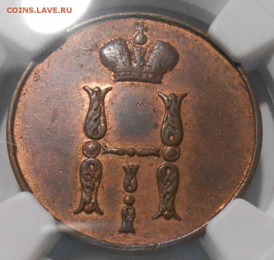 1 копейка 1851 г. EM NGC AU58 BN - DSCN4384.JPG