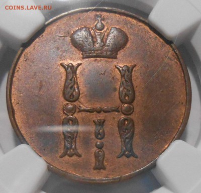 1 копейка 1851 г. EM NGC AU58 BN - DSCN4383.JPG