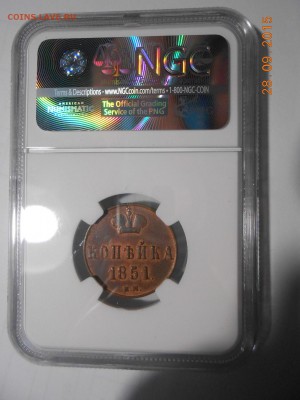 1 копейка 1851 г. EM NGC AU58 BN - DSCN4386.JPG