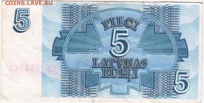 Бона 5 руб. 1992 г. Латвия до 11.10. 15 г. в 23.00 - Scan-151004-0021