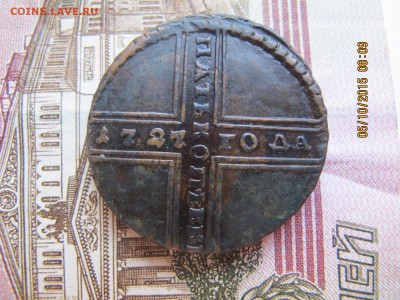 Медные монеты. Предпродаж обсуждение. тема 2 - IMG_7608.JPG