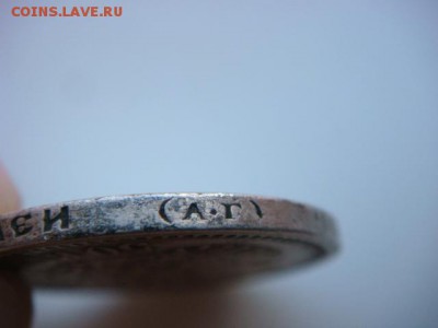 50 копеек 1899 г (АГ)  до 09.10.15  22.00 Мск - DSC08541.JPG