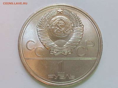 1 РУБЛЬ 1978 г. КРЕМЛЬ . ОЛИМП-80 . МЕШКОВАЯ . 08.10 в 22-00 - DSC_6112
